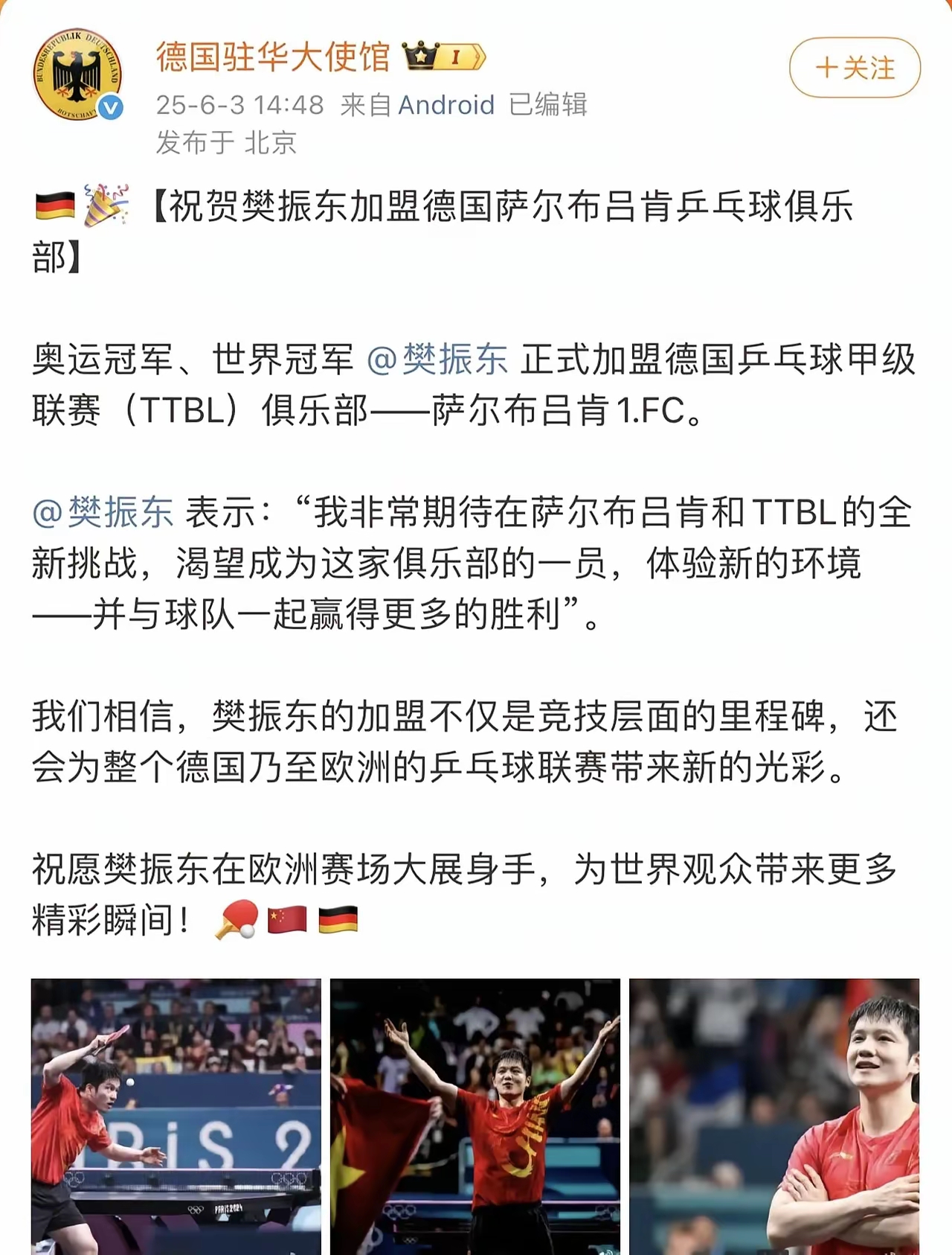 奥地利乒乓球队横扫德国乒乓球队，樊振东送出助攻