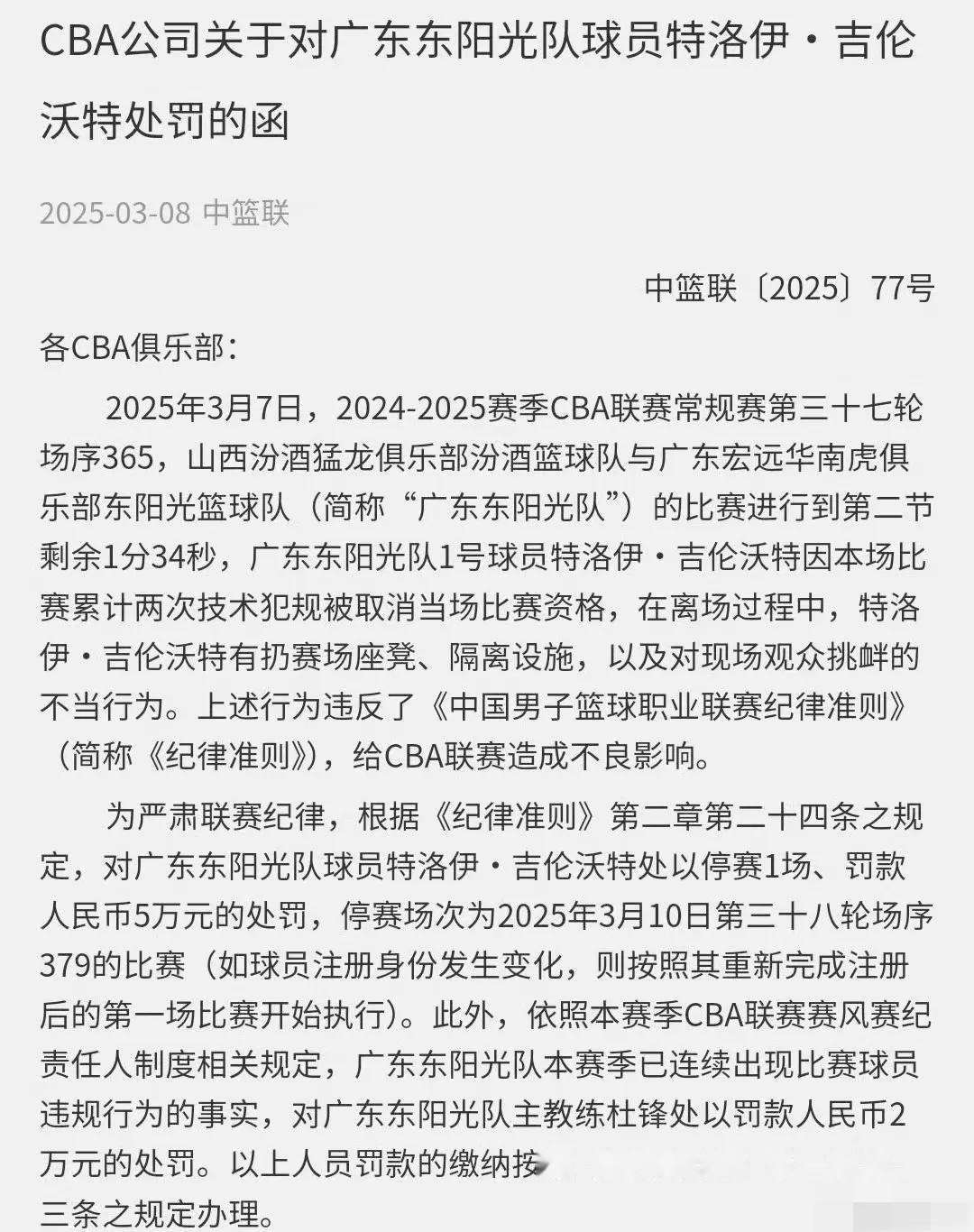 篮球联赛中球员伤病情况通报 篮球联赛中球员伤病情况通报